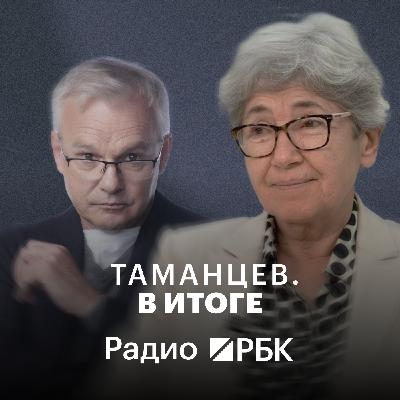 Дефицит бюджета, релокация штаб-квартир госкомпаний в регионы и ипотечный ценз: разбор Зубаревич. Радио РБК