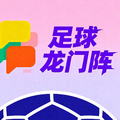 生死战预警！铜梁龙冲超命运悬一线，张外龙三进宫能否破局救主？