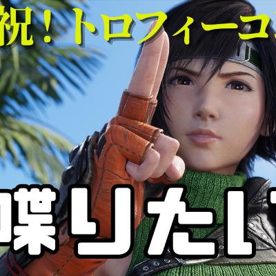 FF7rebirthを210時間かけてトロコンしたから色々語りたい。