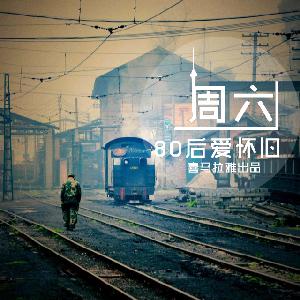 不怕失去，才不会失去-佩彬