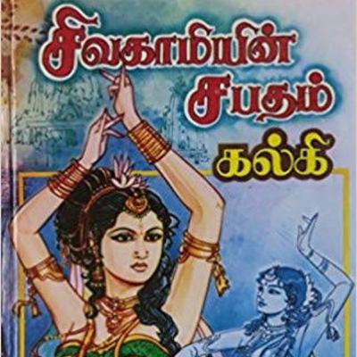 சிவகாமியின் சபதம் அத்தியாயம் 21