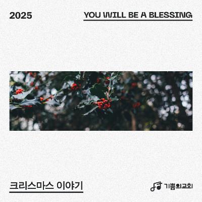 청년예배 | 크리스마스 이야기 (2) - 삶을 던지는 순종의 모험 | 이요한 목사