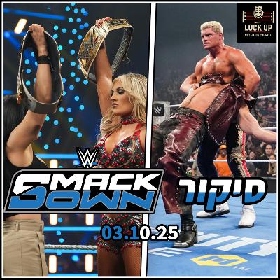 פרק 34| סיקור SmackDown - קודי תוקף את רולינס! | אנדרדה חזר לAEW!