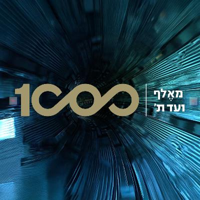 איך נערכים עם תכנון מודרני חדש לשינויי אקלים? עם ד"ר אורלי רונן ד"ר אורי שרון