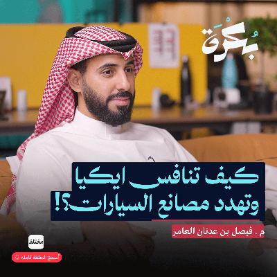 من الصواريخ إلى الأعضاء البشرية: كيف تغير الطباعة ثلاثية الأبعاد العالم