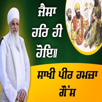 09/11/2025 | JAISAA HAR HEE HOE || SAKHI PEER HAMZA GAUS | KIRTAN BABA LAKHBIR SINGH JI RATWARA SAHIB
