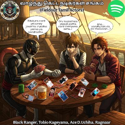 S01E10 - வாழ்ந்து கெட்ட நடிகர்கள் சங்கம் (Fieldout Tamil Actors) S01E10 - வாழ்ந்து கெட்ட நடிகர்கள் சங்கம் (Fieldout Tamil Actors)