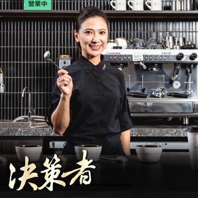 【決策者 Podcast】總統專機咖啡 台中之光脫穎而出！打造精品風味王國？咖啡女王「跨界築夢」劇本！黑沃咖啡執行長 林佩霓專訪｜王嘉琳主持｜決策者EP169｜