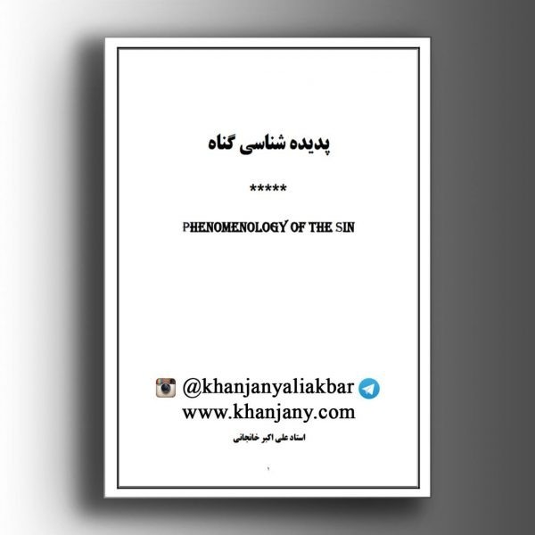 101-کتاب صوتی بی گناهی (عصمت و عشق)