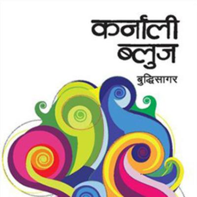 कर्नाली ब्लुज [Karnali Blues] || बुद्धिसागर [ Buddhisagar ] || Achyut Ghimire