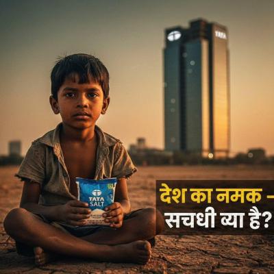 Ek Chutki Namak Ki Kahani Ek Chutki Namak Ki Kahani