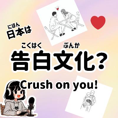 #76【N5-N4】Slowly JAPANESE listening |Crush on you! #76【N5-N4】Slowly JAPANESE listening |Crush on you!