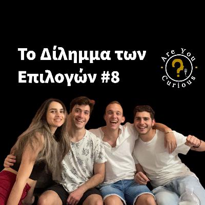Το Δίλημμα των Επιλογών #8