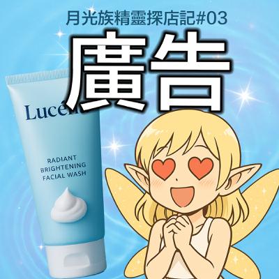 月光族精靈探店記#03 :  無所不在的✨廣告✨(上集)