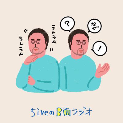 #33　5iveが大事にしているコミュニケーションの方法とは？