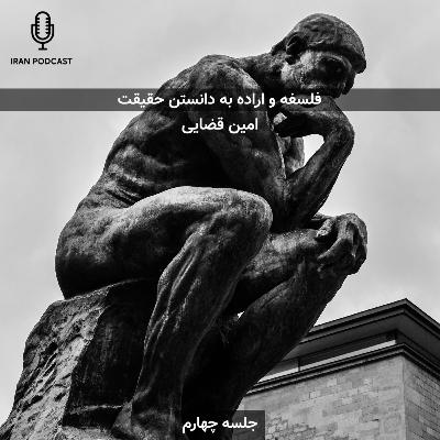 جلسه چهارم