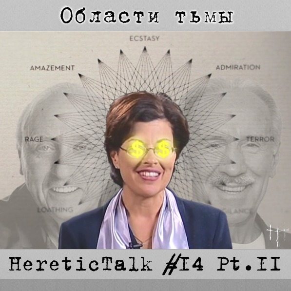 Области Тьмы | NXIVM | HereticTalk #14.2 episode artwork