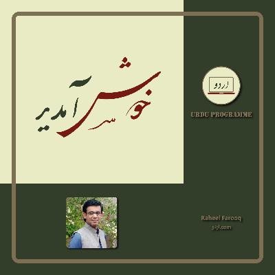 Welcome to URDU PROGRAMME! Welcome to URDU PROGRAMME!