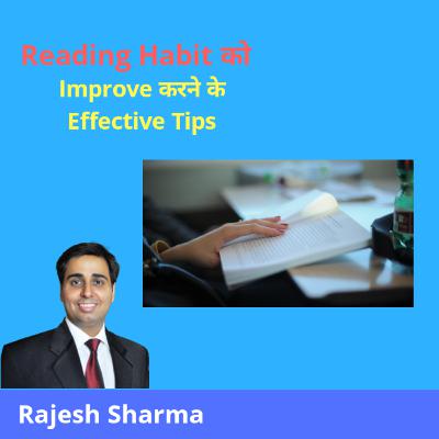 Tips To Improve Reading Habit In Hindi