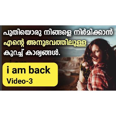 പുതിയൊരു നിങ്ങളെ നിർമിക്കാൻ എന്റെ അനുഭവത്തിലുള്ള കുറച്ച് കാര്യങ്ങൾ. പുതിയൊരു നിങ്ങളെ നിർമിക്കാൻ എന്റെ അനുഭവത്തിലുള്ള കുറച്ച് കാര്യങ്ങൾ.
