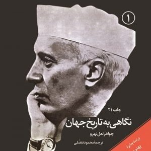 بغداد و هارون الرشید-مژده شریعت