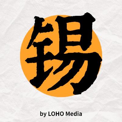 「串台 这里是无锡」无锡那些消失的品牌-上
