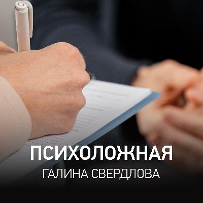 Психоложная - Галина Свердлова @ Radio Record #073 (29-09-2025)