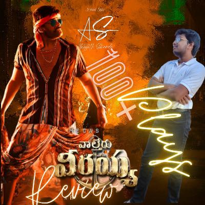Waltair Veerayya Movie Review by Abhijith Skanda HN