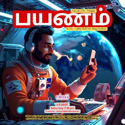 Sirukathai(Cerpen)-Payanam- 06.09.2025