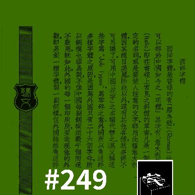 #249：左右夹击双面装