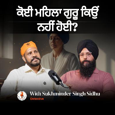 เจเฉเจ เจฎเจนเจฟเจฒเจพ เจเฉเจฐเฉ เจเจฟเจเจ เจจเจนเฉเจ เจนเฉเจ? | เจ
เฉฐเจฆเจฐเจฒเฉ เจฎเฉเจฒ เจเจฟเจตเฉเจ เจงเฉเจเจ? เจเจฐเจฎเจพ | เจธเจฟเจฎเจฐเจจ เจฆเฉ เจ
เจธเจฒ เจคเจพเจเจค เจเฉ เจนเฉ? Part - 1 เจเฉเจ เจฎเจนเจฟเจฒเจพ เจเฉเจฐเฉ เจเจฟเจเจ เจจเจนเฉเจ เจนเฉเจ? | เจ
เฉฐเจฆเจฐเจฒเฉ เจฎเฉเจฒ เจเจฟเจตเฉเจ เจงเฉเจเจ? เจเจฐเจฎเจพ | เจธเจฟเจฎเจฐเจจ เจฆเฉ เจ
เจธเจฒ เจคเจพเจเจค เจเฉ เจนเฉ? Part - 1