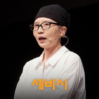 "어느날 갑자기 뇌종양 판정 받고, 진심 깨닫게 됐어요. 의미있는 삶을 사는 법" | 김새섬 그믐 대표