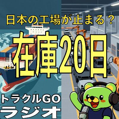 #43 【残り20日】ナフサ在庫が尽きると日本の工場は止まる?ホルムズ危機で製造業に迫る“静かな連鎖” #43 【残り20日】ナフサ在庫が尽きると日本の工場は止まる?ホルムズ危機で製造業に迫る“静かな連鎖”