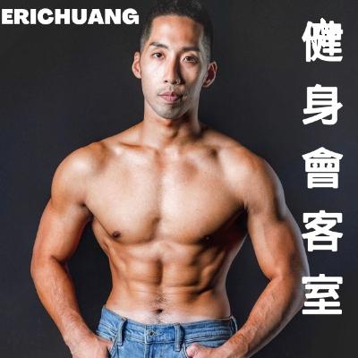 健身系列｜如何在90天內改變體態？心態與觀念