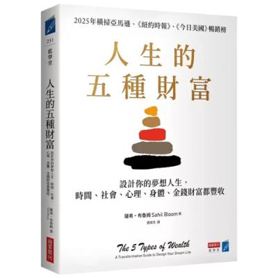 014《人生的五種財富》"社會財富與心理財富深度拆解" #聽貓頭鷹說書 #說書 #聽書