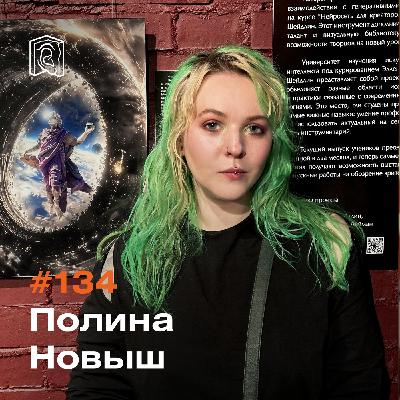 Фотограф Полина Новыш • Искусство – способ осмыслить себя