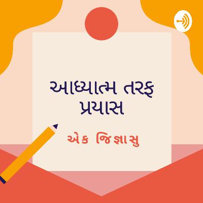 અધ્યાય 13 શ્લોક ૨૧-૨૨ અધ્યાય 13 શ્લોક ૨૧-૨૨
