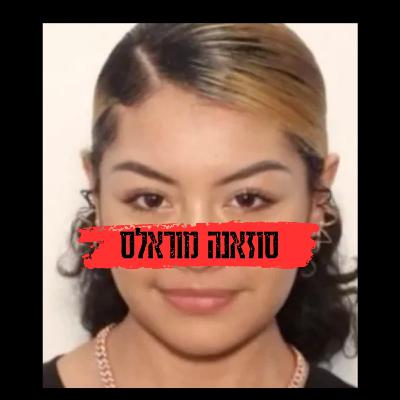 מה קרה לסוזאנה מוראלס?