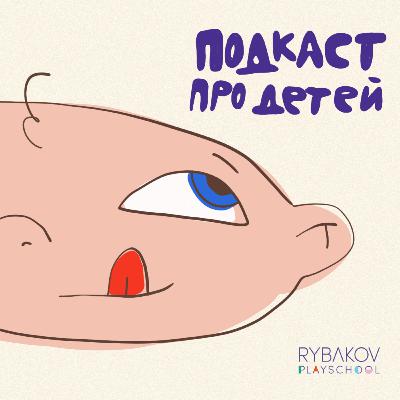 Вероника Кузьмина о дошкольном развитии