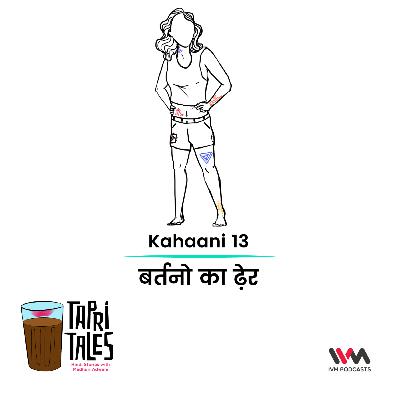 Ep. 13: बर्तनो का ढ़ेर