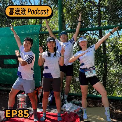 喜滋滋ϟϟ｜EP85 首次體驗「越野跑」4人接力賽！異常天氣差點中暑