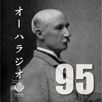 #95　マムシ咬傷と倹約令から考える地域社会の在り方