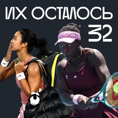 Два круга позади: первые итоги Australian Open