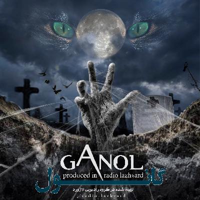 Ganol