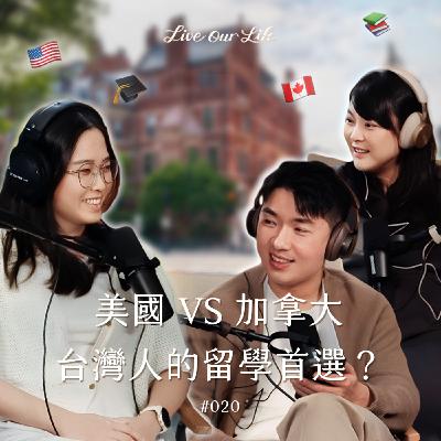 EP20|為了省錢,美加留學生什麼事都做得出來! ft.Alison EP20|為了省錢,美加留學生什麼事都做得出來! ft.Alison