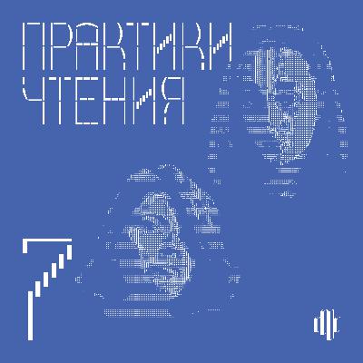 Сапсаны, жизнь в лесу и фикусы: как снова начать читать Сапсаны, жизнь в лесу и фикусы: как снова начать читать