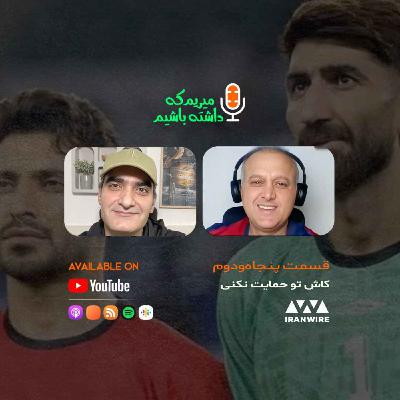کاش تو حمایت نکنی