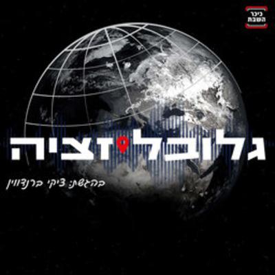פרק 2: בדרך למלחמת עולם? הימים המתוחים בין סין לטיוואן