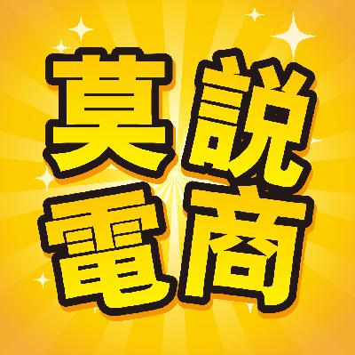 【莫说电商】话说Facebook在美国妥妥干起了淘宝