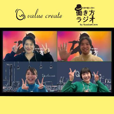 #182-1 演劇の面白さとビジネスとの接続点（株式会社バリュークリエイト 大道まおさん 山本楓さんゲスト回 1/2）